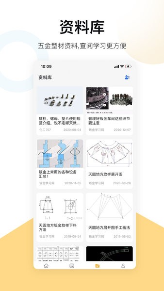 五金手冊最新版app1