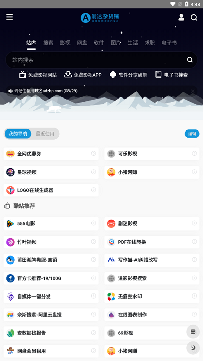 愛達(dá)雜貨鋪軟件2