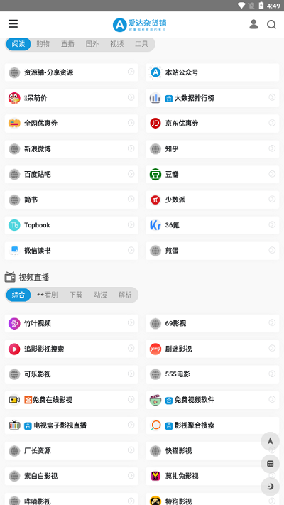 愛達(dá)雜貨鋪軟件1