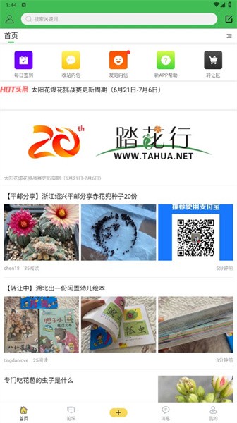 踏花行花卉論壇0