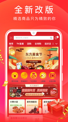 東方購物APP 官方版v5.1.604