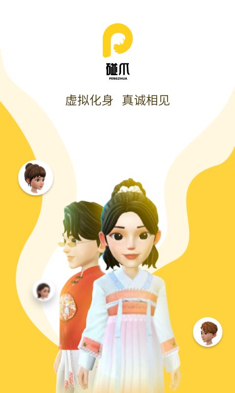 碰爪(虛擬人像交友軟件) for Android v1.7.0 安卓手機版0