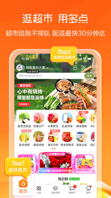 物美超市(多點) 官方版v5.8.22