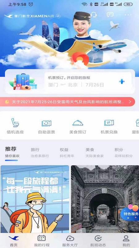 廈門(mén)航空(網(wǎng)上值機(jī)/查詢航班信息/購(gòu)買(mǎi)飛機(jī)票) for Android v6.8.5 安卓手機(jī)版3