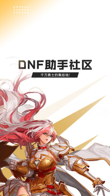 DNF助手社區 官方版v3.12.03