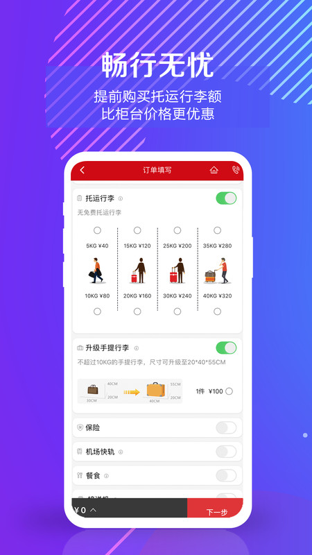 中國聯合航空(機票預訂/選座值機) for Android v10.9.51 安卓手機版0