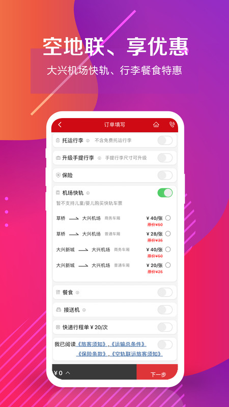 中國聯合航空(機票預訂/選座值機) for Android v10.9.51 安卓手機版1