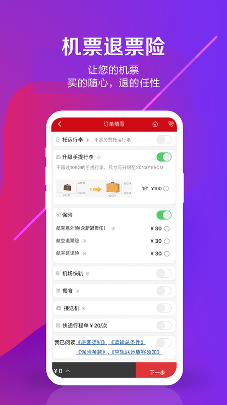中國聯合航空(機票預訂/選座值機) for Android v10.9.51 安卓手機版2