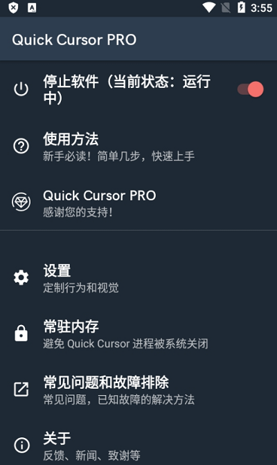 光標單手模式軟件(Quick Cursor)1