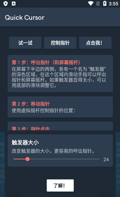 光標單手模式軟件(Quick Cursor)2