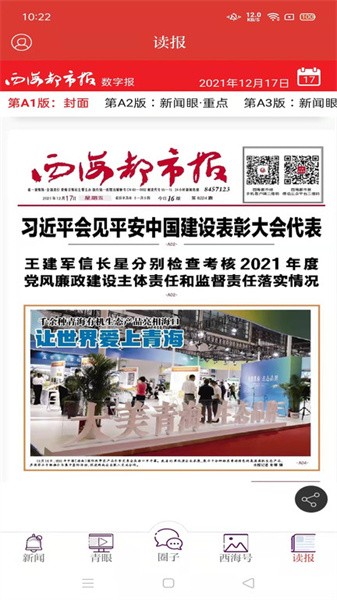 西海都市報(bào)最新版1