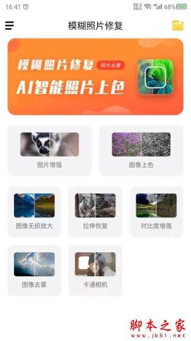 模糊照片修復(圖片修復處理)v24.8.24 安卓手機版1