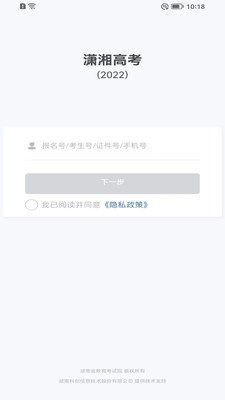 瀟湘高考APP 官方版v1.5.02