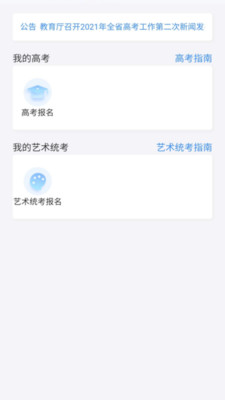 瀟湘高考APP 官方版v1.5.01