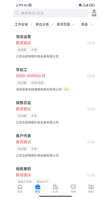 沭陽人才網APP 最新版v2.6.64