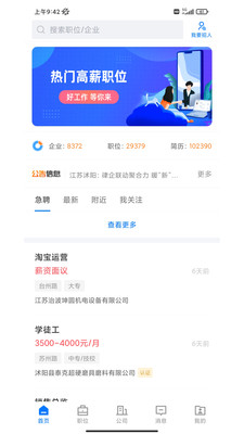 沭陽人才網APP 最新版v2.6.63