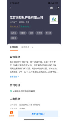 沭陽人才網APP 最新版v2.6.62