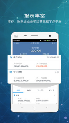 庫(kù)管王V3 官方版v2.7.123