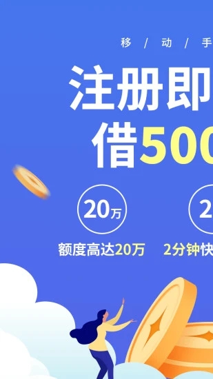 移動手機貸 for Android v3.6.1 安卓版0