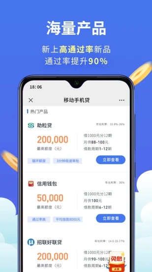 移動手機貸 for Android v3.6.1 安卓版2