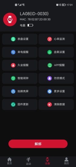 羅能運動健康手表 for Android v1.0.4 安卓版2