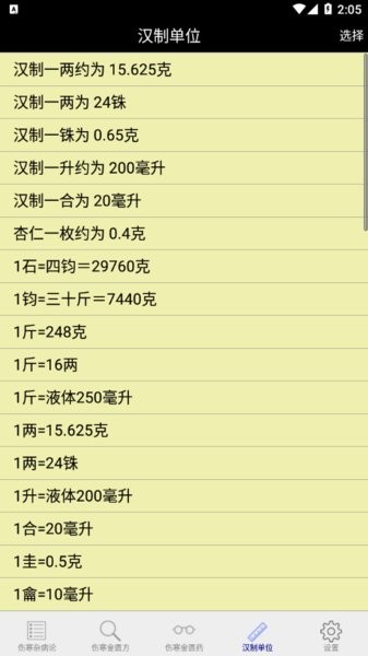 傷寒論查閱app最新版1