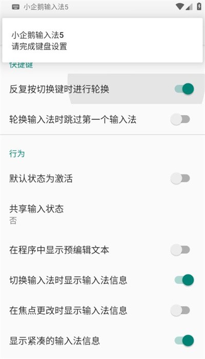 小企鵝輸入法官方版2