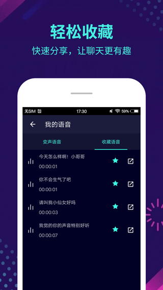 變聲精靈安卓版下載 V10.40