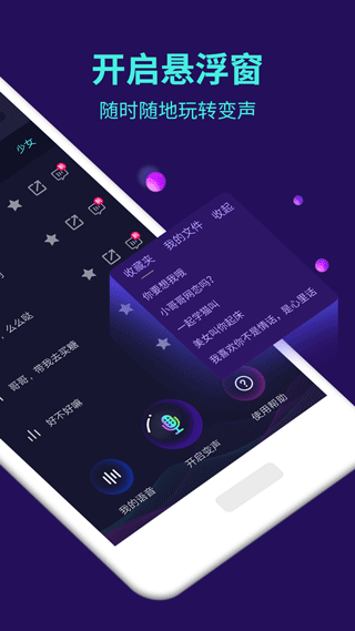變聲精靈安卓版下載 V10.41