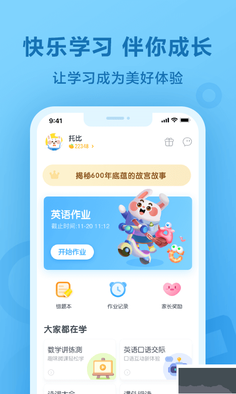 一起作業app手機下載 3.8.5.10020