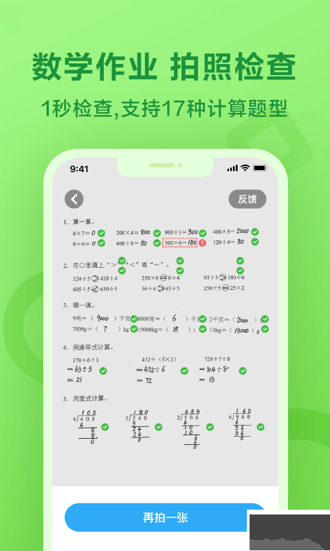 一起作業app手機下載 3.8.5.10023