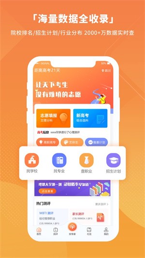 七云志愿app安卓版 v1.22.00