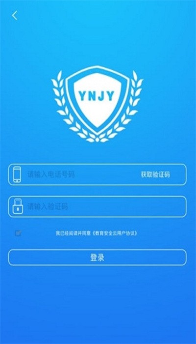 云教云手機app(云南教育)1
