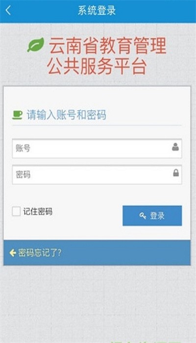 云教云手機app(云南教育)2