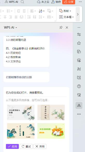 金山AI辦公軟件WPS AI v14.13.1 for Android 官方最新免費版2