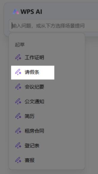 金山AI辦公軟件WPS AI v14.13.1 for Android 官方最新免費版0