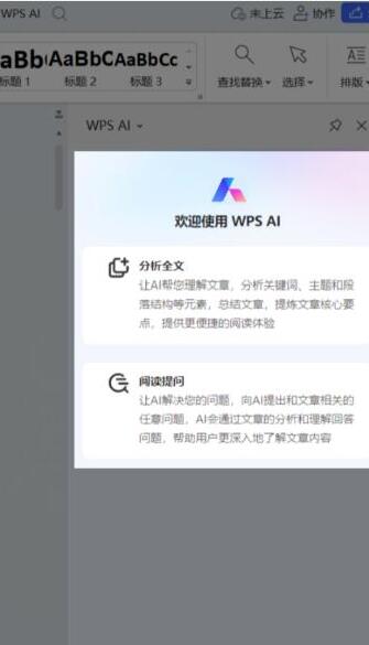 金山AI辦公軟件WPS AI v14.13.1 for Android 官方最新免費版1