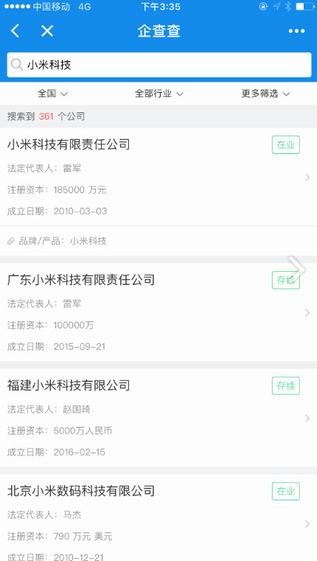企查查app官網版 v16.6.01