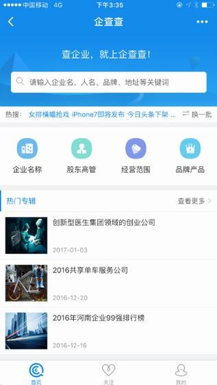 企查查app官網版 v16.6.00