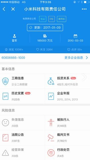 企查查app官網版 v16.6.02