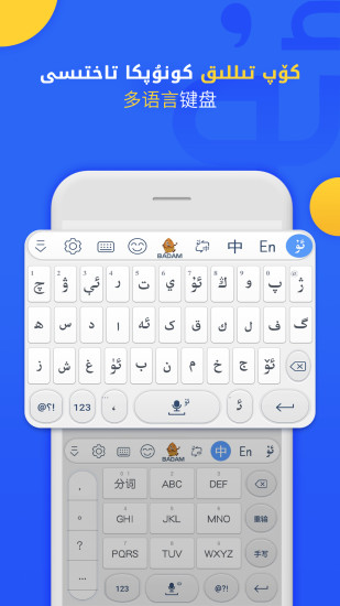 Badam(維語輸入法) v7.51.0 安卓版1