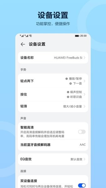 華為藍牙耳機軟件(智慧音頻)2