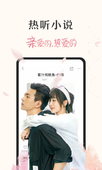 蜻蜓FM app官網版 v10.1.31