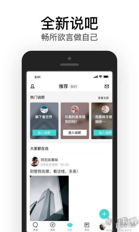 易信app安卓版 v8.4.71