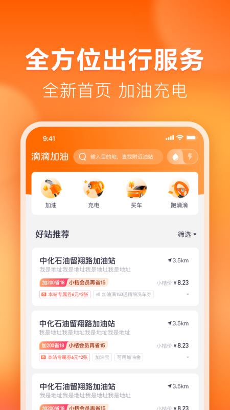滴滴加油(汽車加油優惠平臺) v3.6.3 安卓手機版0