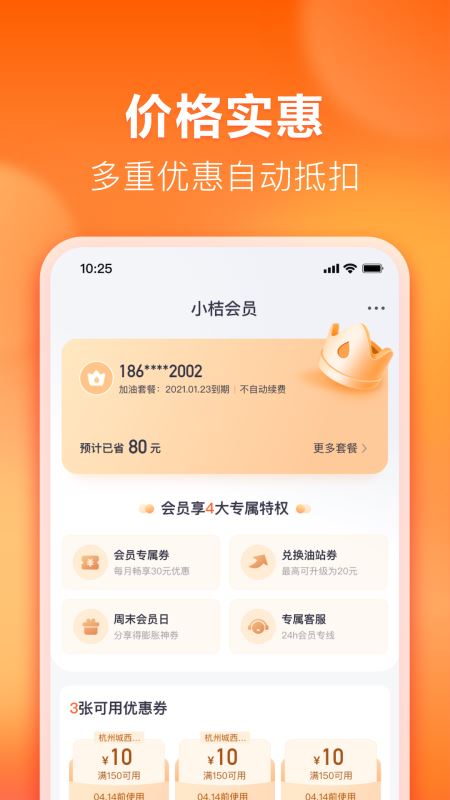 滴滴加油(汽車加油優惠平臺) v3.6.3 安卓手機版2