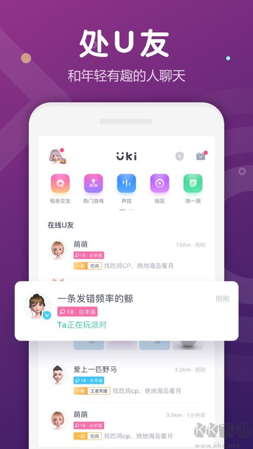uki app安卓版 v5.76.13