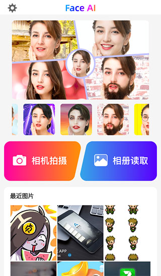 變臉時光機最新版 v2.0.90