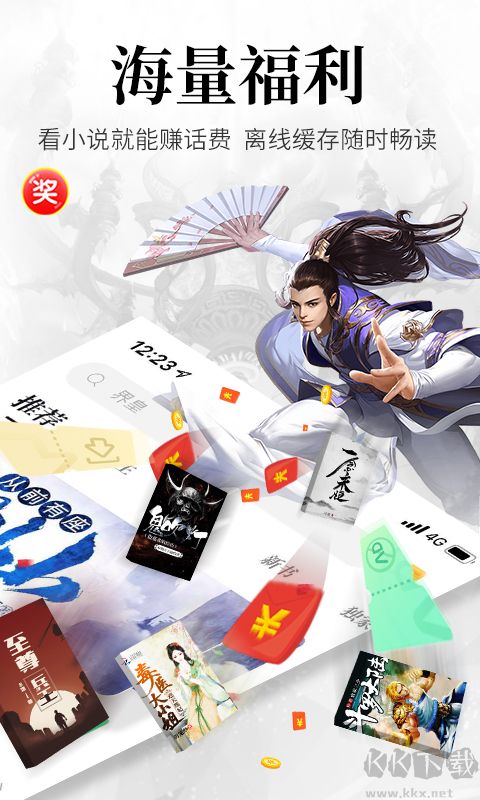 飛讀免費小說app安卓版 v3.20.0.0523.12000
