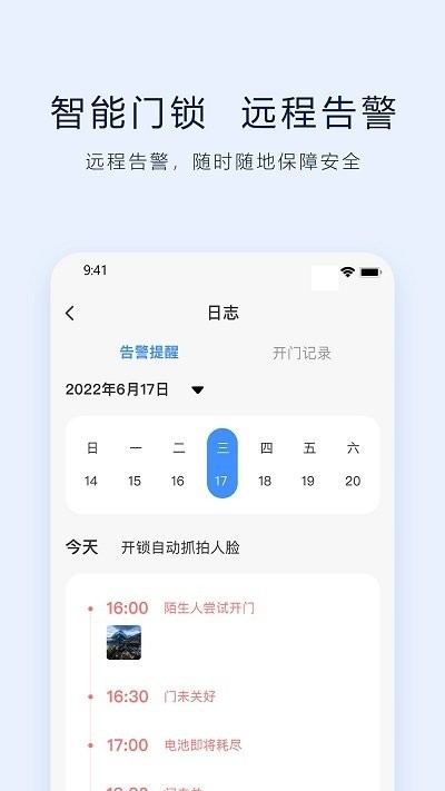 vlink智能門鎖軟件1